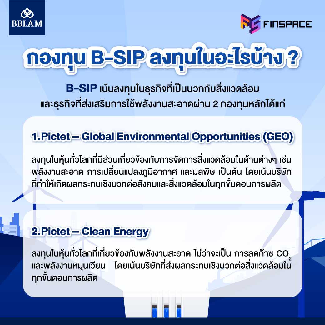 กองทุน B-SIP เน้นลงทุนเกี่ยวกับสิ่งแวดล้อม