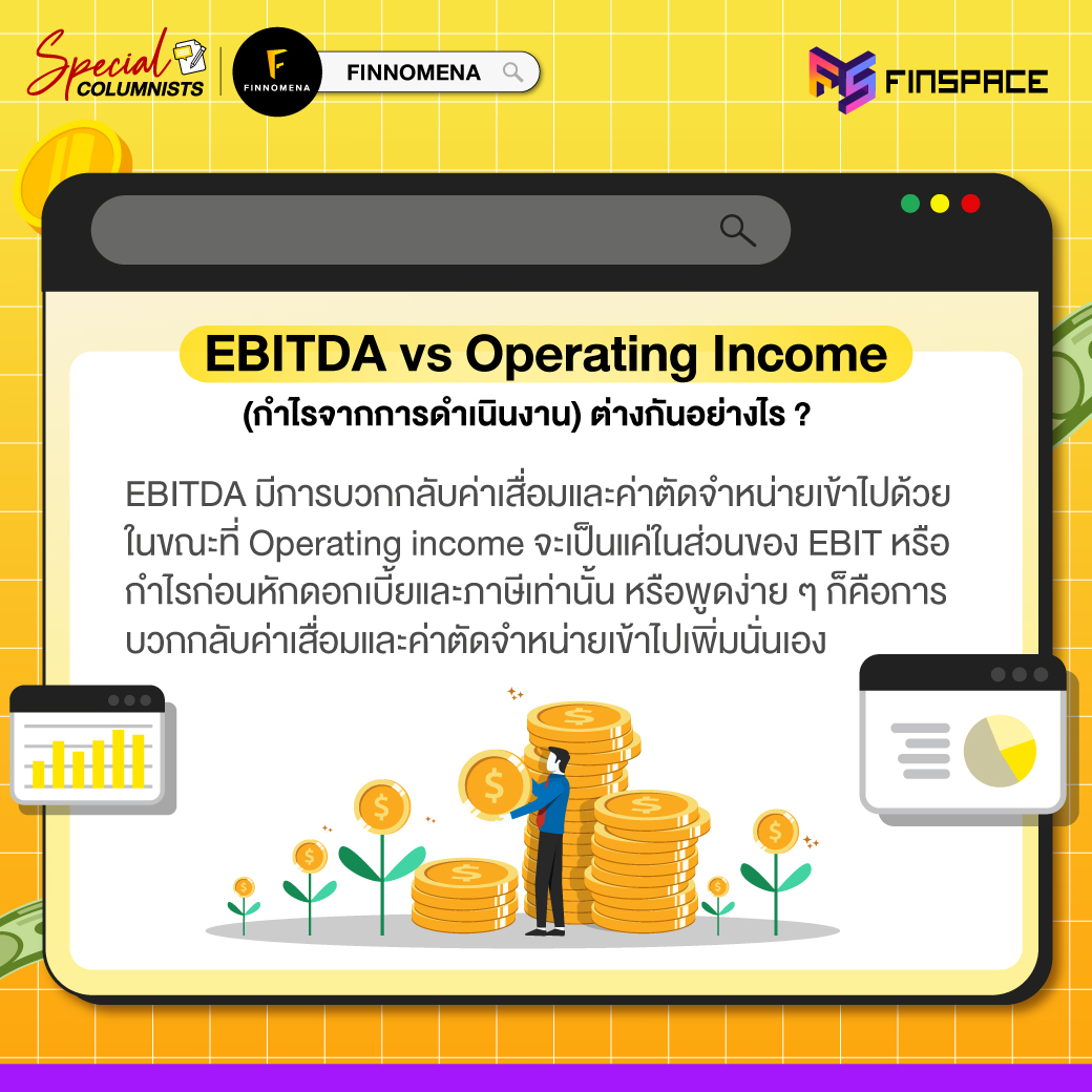 07 EBITDA คืออะไร 05