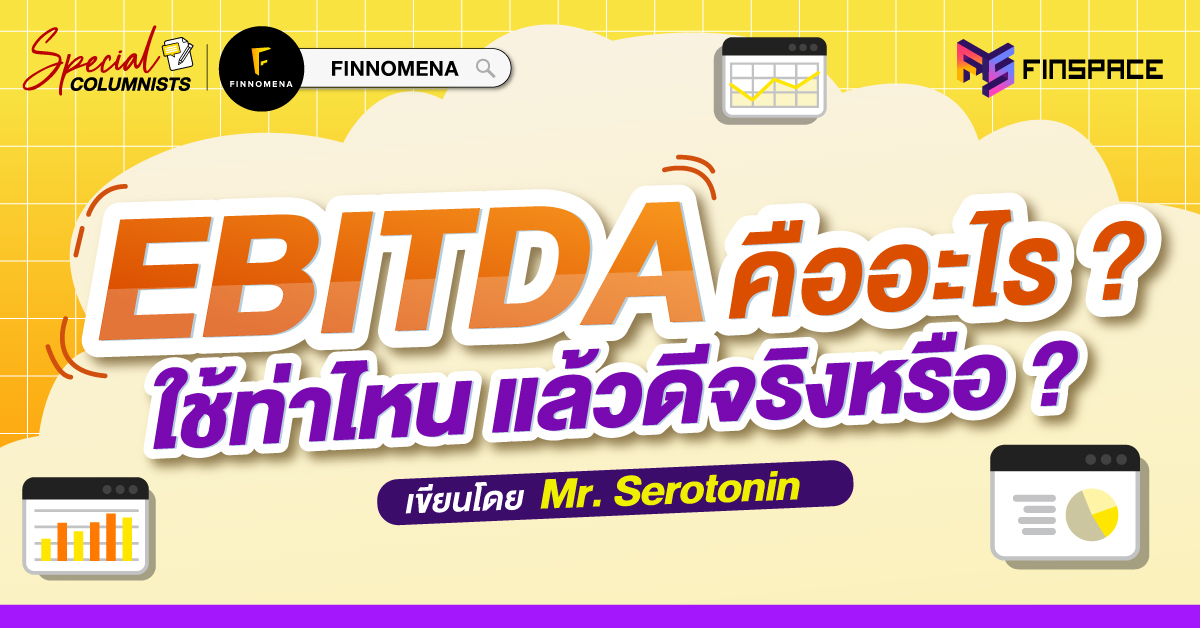 07 EBITDA คืออะไร 1200x628 1