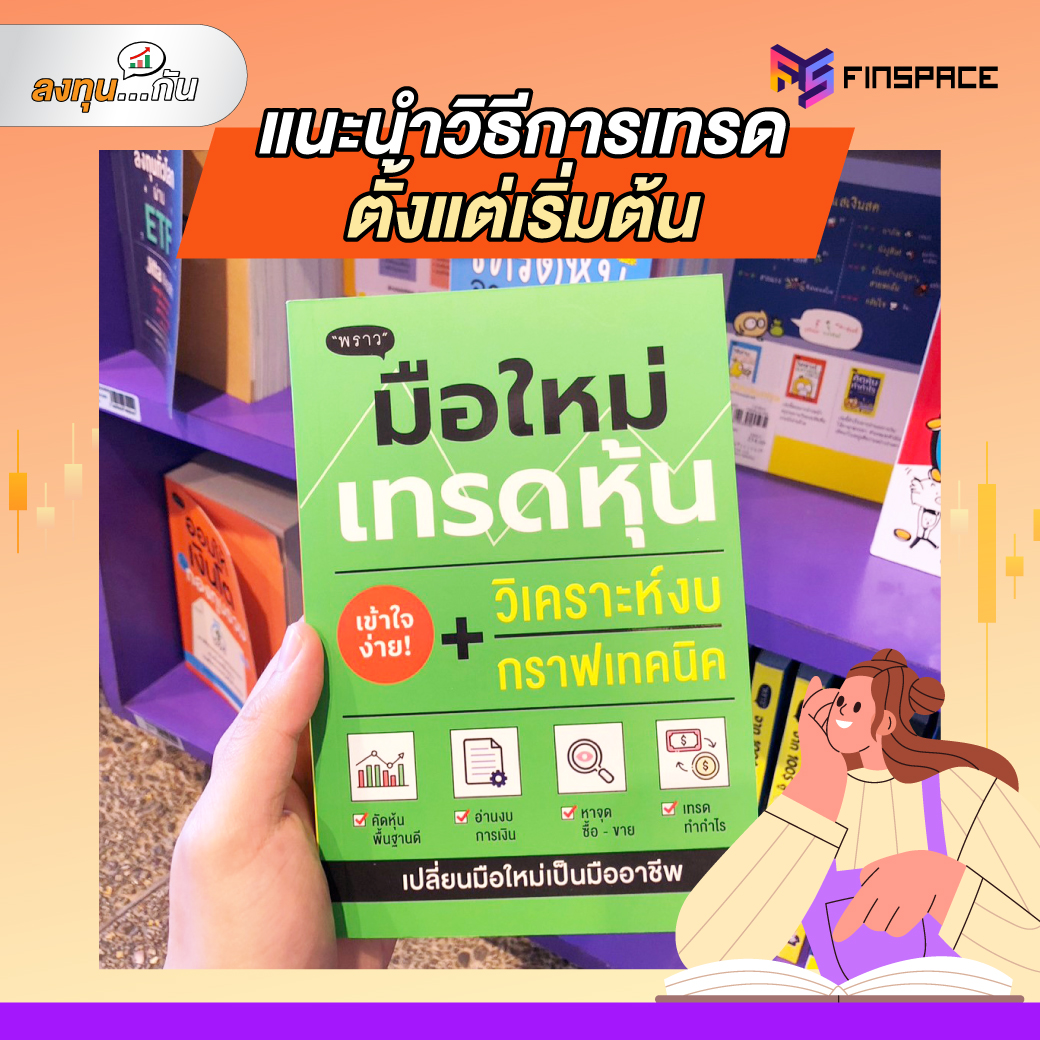 Financial book EP1 P2