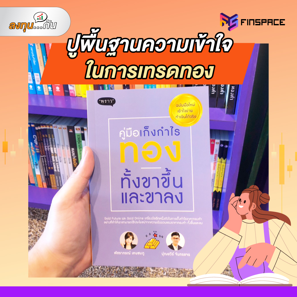 Financial book EP1 P3