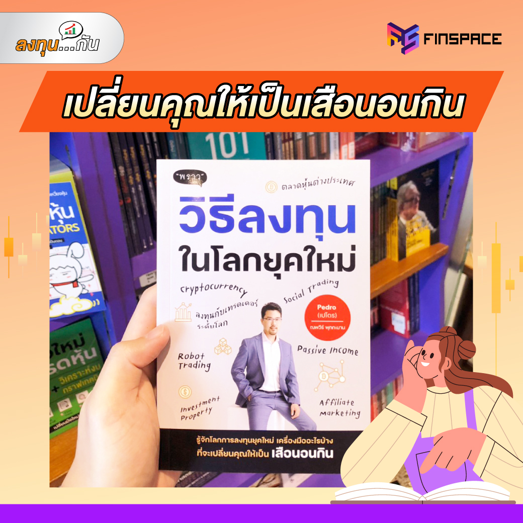 Financial book EP1 P5