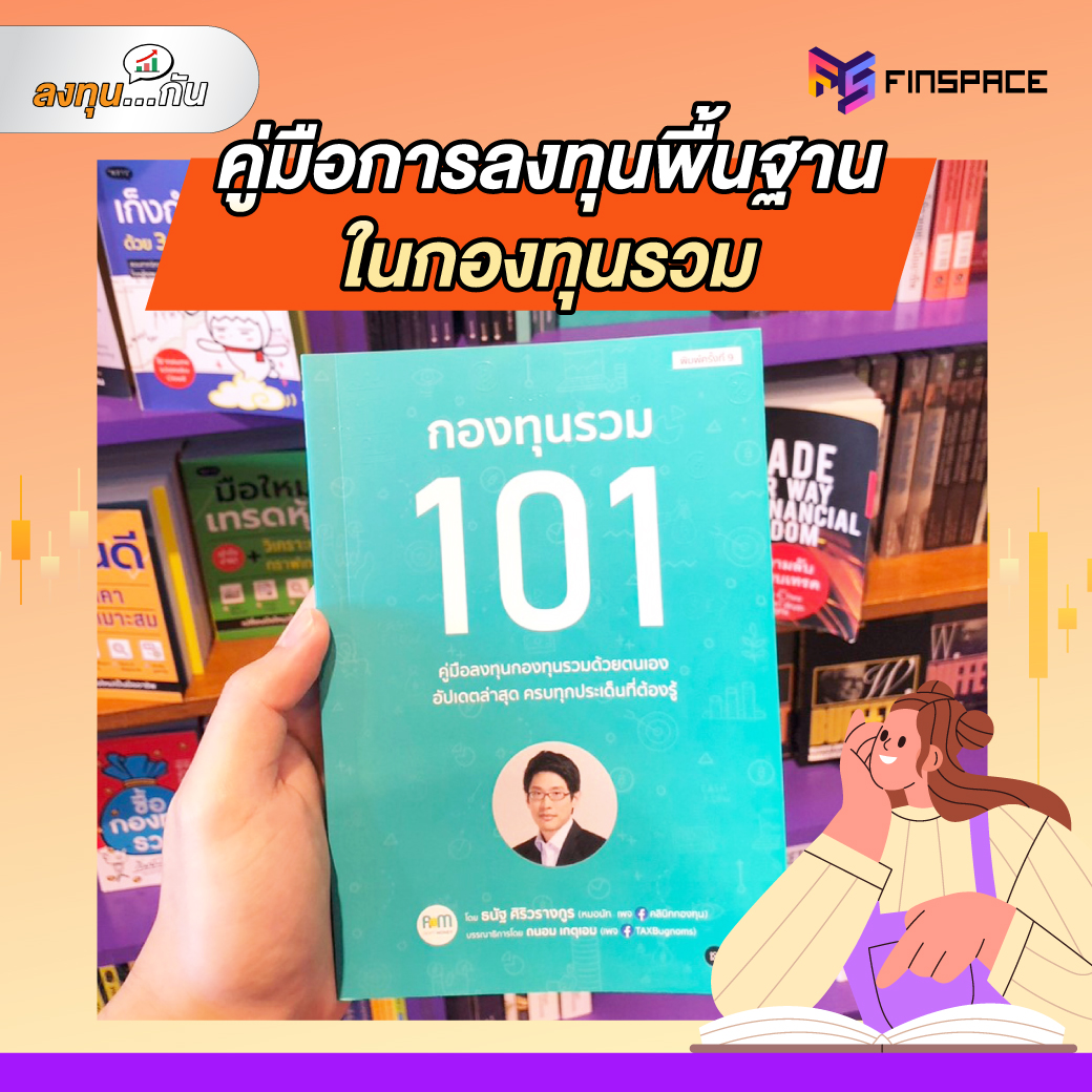 Financial book EP1 P9