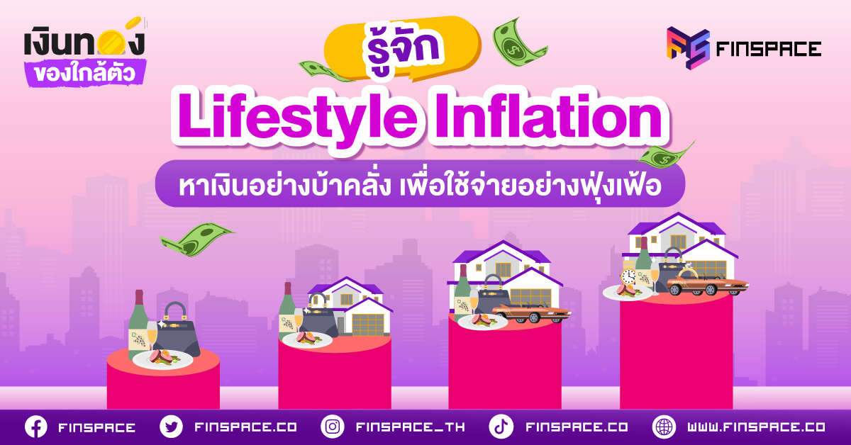 Lifestyle Inflation