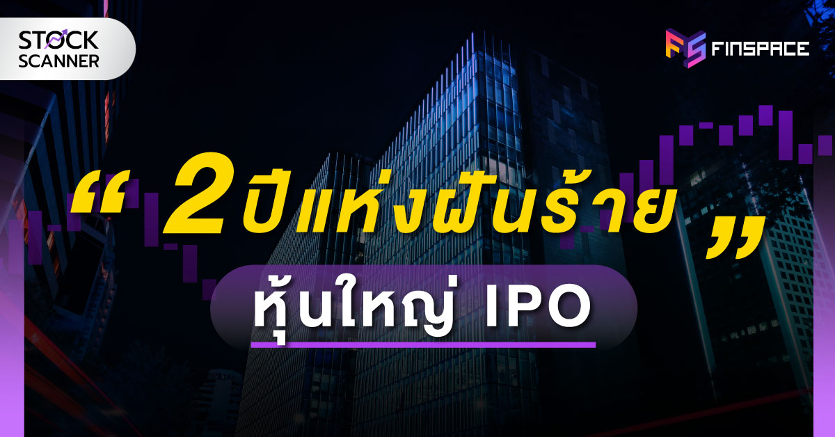 หุ้น IPO