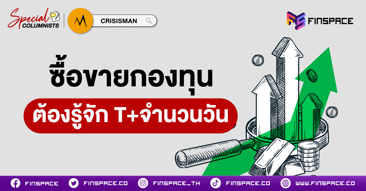 T+จำนวนวัน