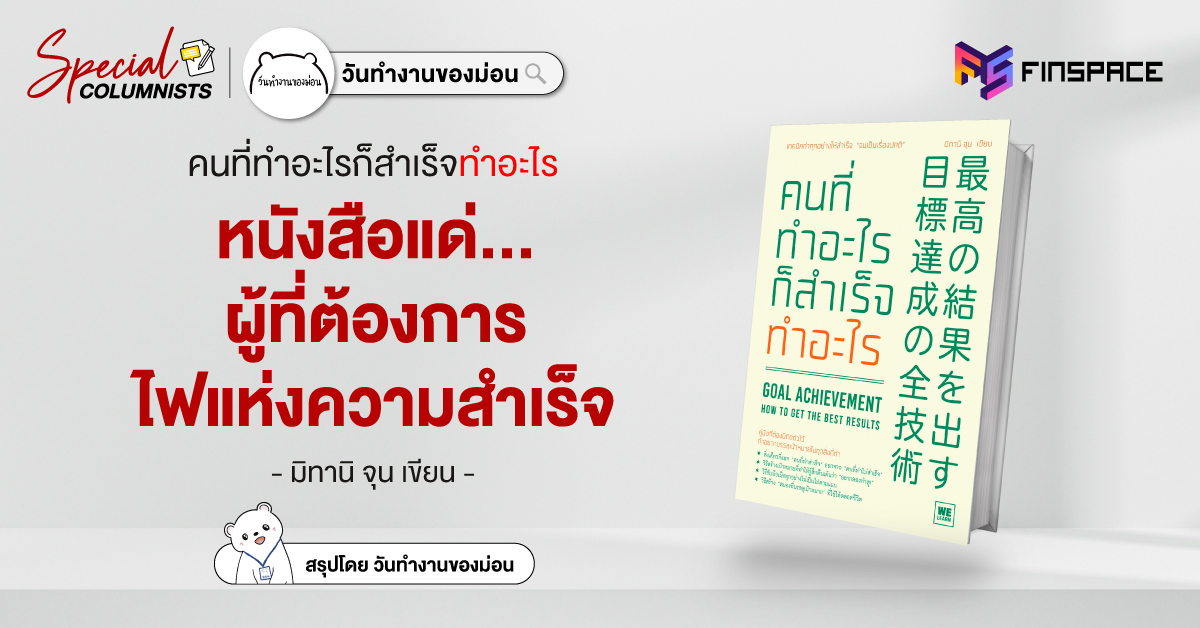 หนังสือแด่...ผู้ที่ต้องการไฟแห่งความสำเร็จ