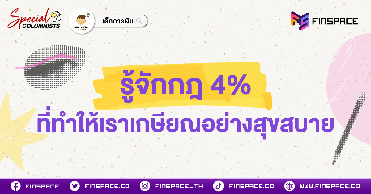 กฎ 4%