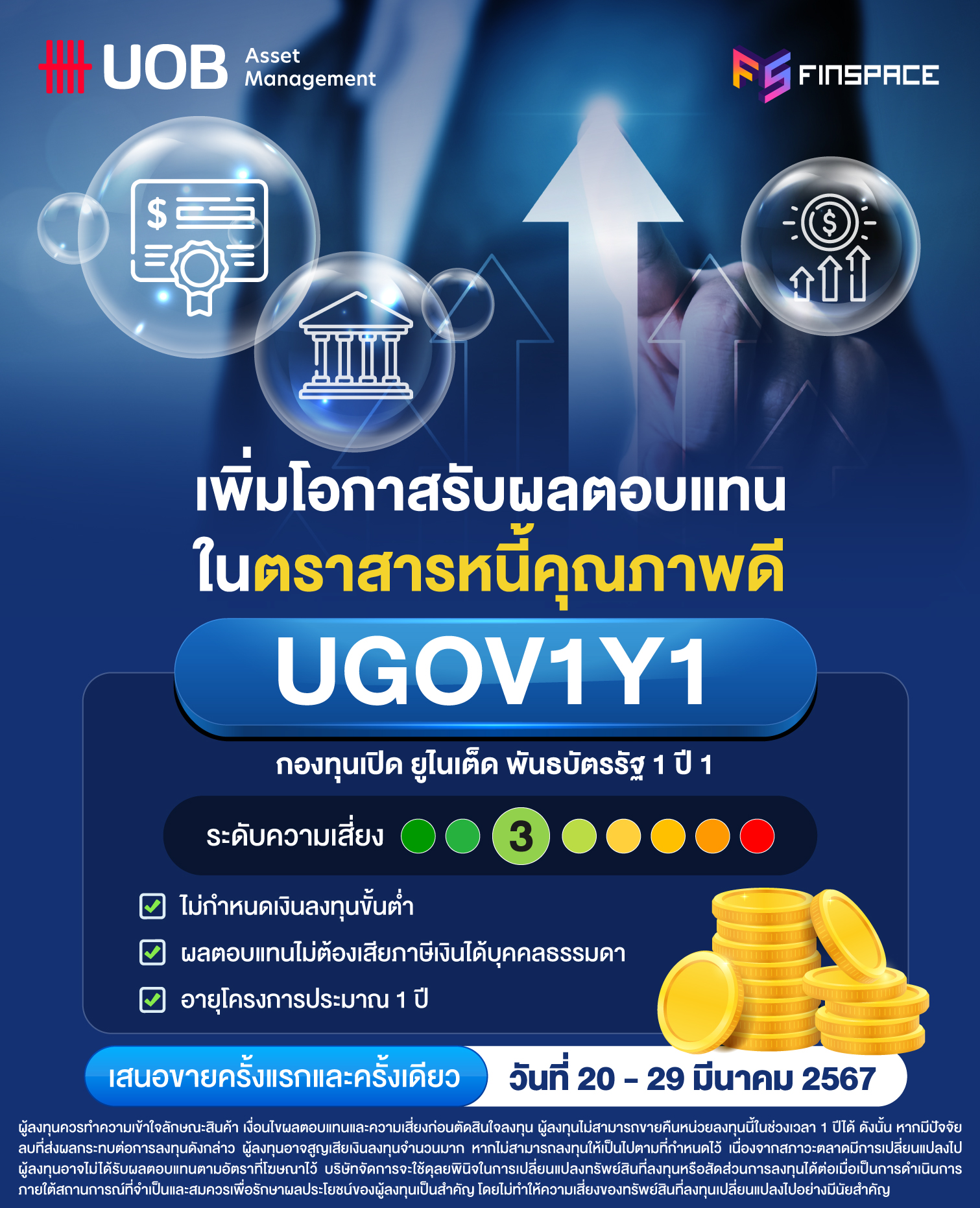 UOBAM UGOV1Y1 กอง IPO revised
