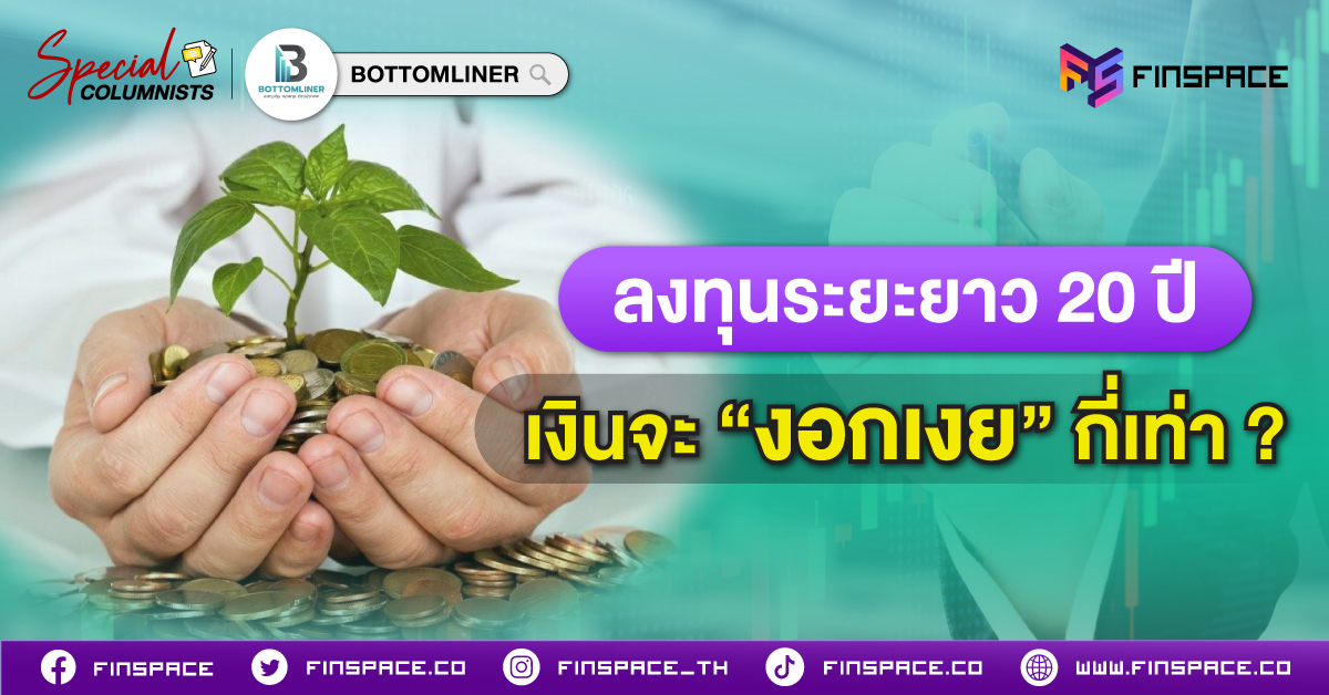 ลงทุน