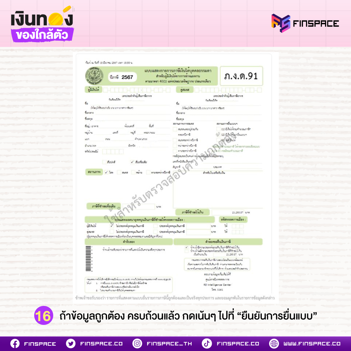 1 ยื่นภาษีปี 67 10 2