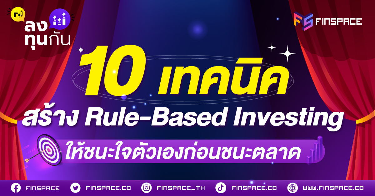 Rule Based Investing 1200x628 1