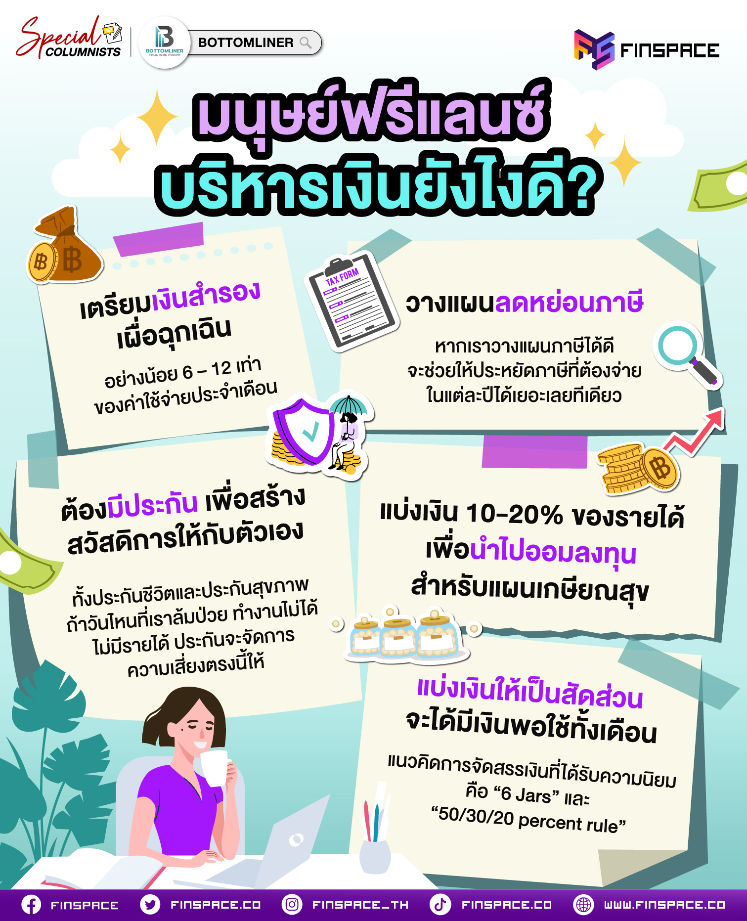 20250804 มนุษย์ฟรีแลนซ์ 2