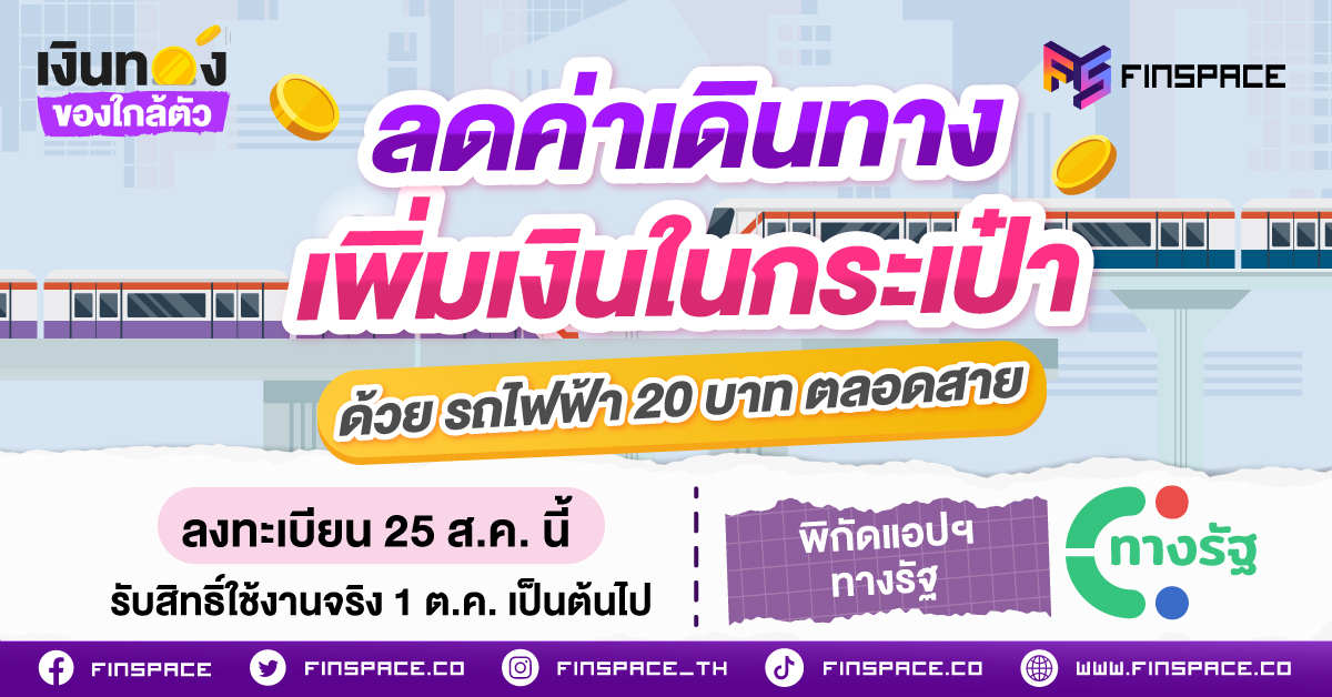 20บาท 1200x628 1