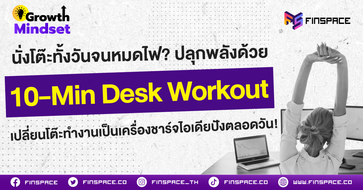 FS Desk Workout 1200x628 1