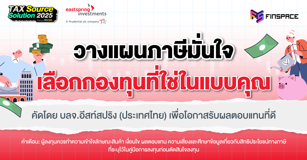 20251106 12 EastspringxTax Source Solution 2025 Cover Photo Album Post