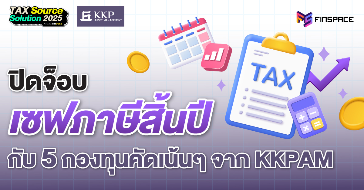 20251111 11 KKPAM x Tax Source Solution 2025 Infographic