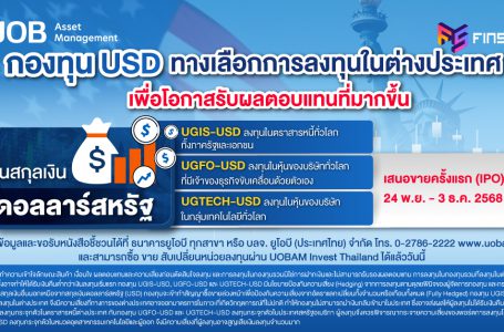 <strong>“กองทุน USD” ทางเลือกการลงทุนในต่างประเทศ เพื่อโอกาสรับผลตอบแทนที่มากขึ้น ในสกุลเงินดอลลาร์สหรัฐ</strong>