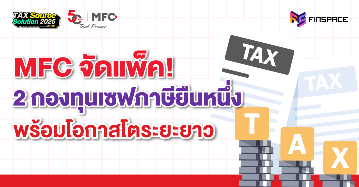 MFC x Tax Source Solution 2025 Infographic revised 1200x628 1 1