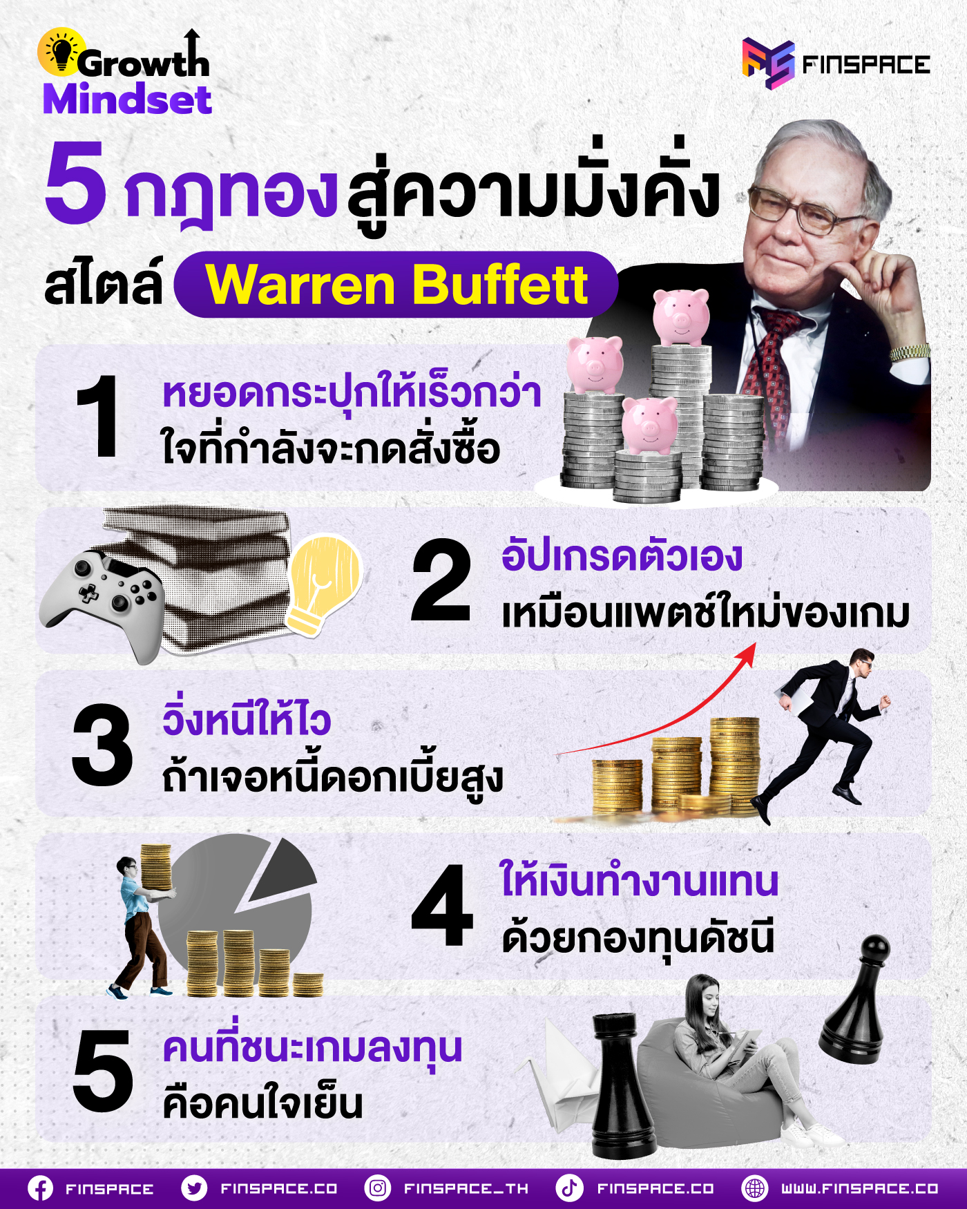5 กฎทอง สู่ความมั่งคั่งสไตล์ Warren Buffett