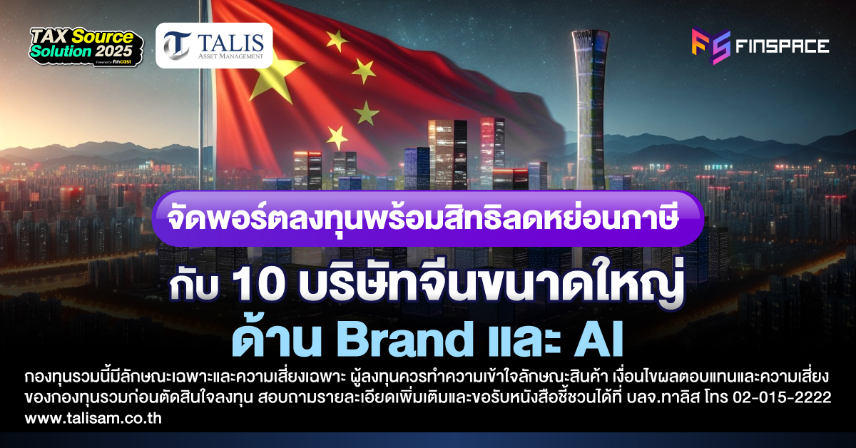 10 Talis Mega10 china FS revised 1200x628 1