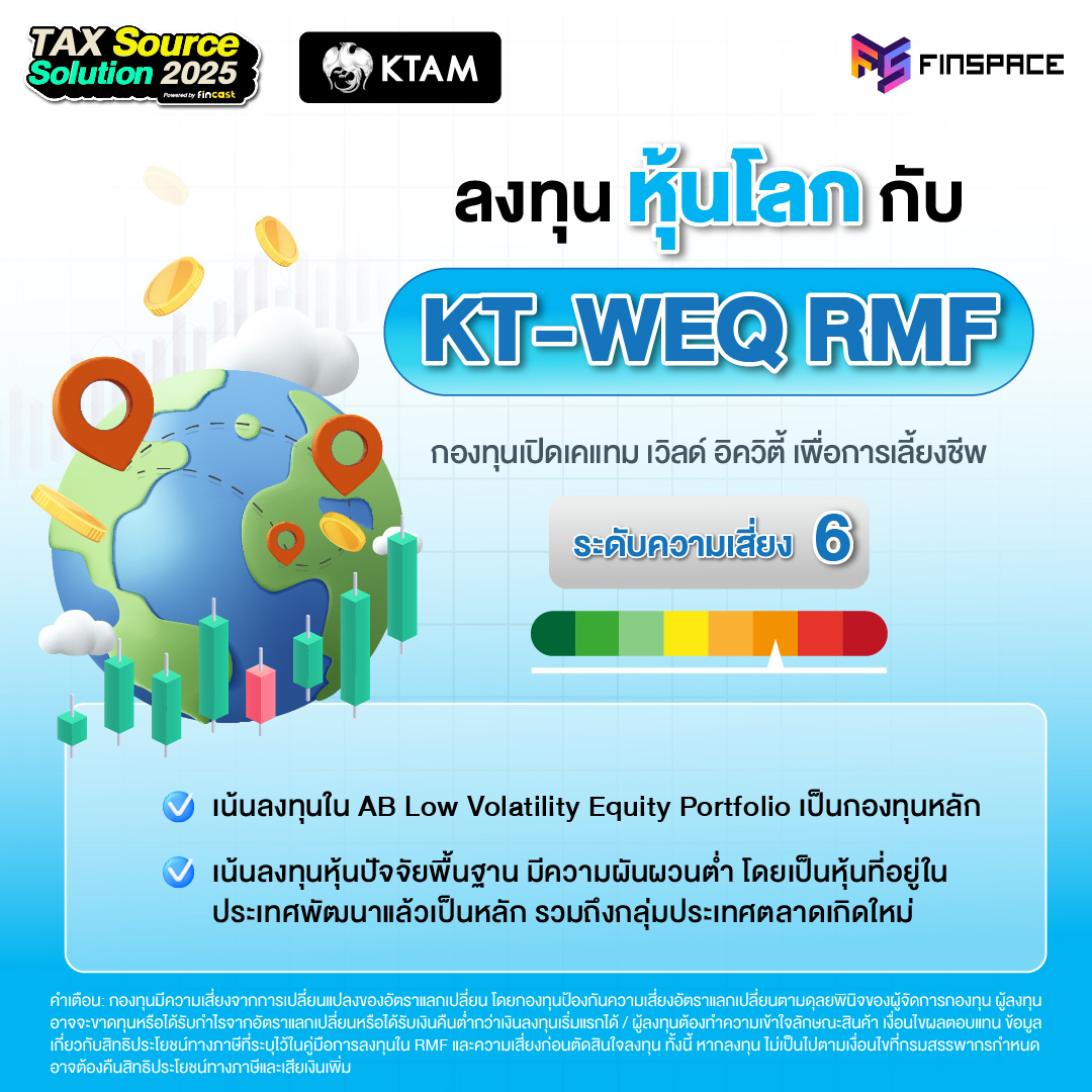 ทำงานมาทั้งปี อย่าให้ภาษีดูดเงินเรา! เซฟภาษีปีนี้ด้วย 7 กองทุนเด่น จาก บลจ. กรุงไทย
