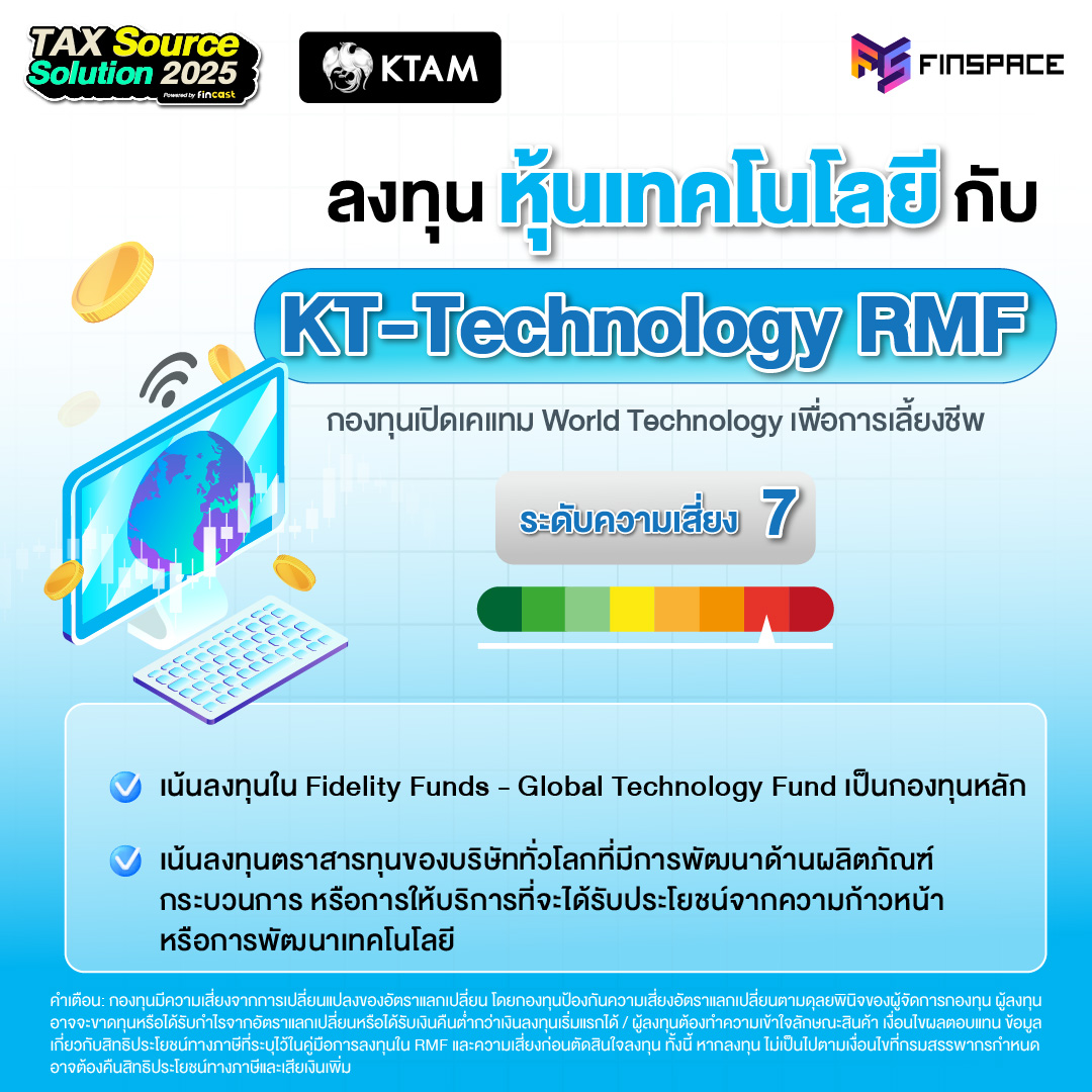 ทำงานมาทั้งปี อย่าให้ภาษีดูดเงินเรา! เซฟภาษีปีนี้ด้วย 7 กองทุนเด่น จาก บลจ. กรุงไทย