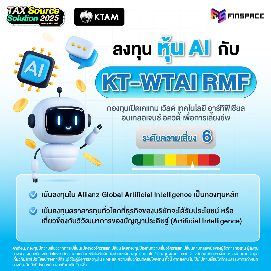 ทำงานมาทั้งปี อย่าให้ภาษีดูดเงินเรา! เซฟภาษีปีนี้ด้วย 7 กองทุนเด่น จาก บลจ. กรุงไทย