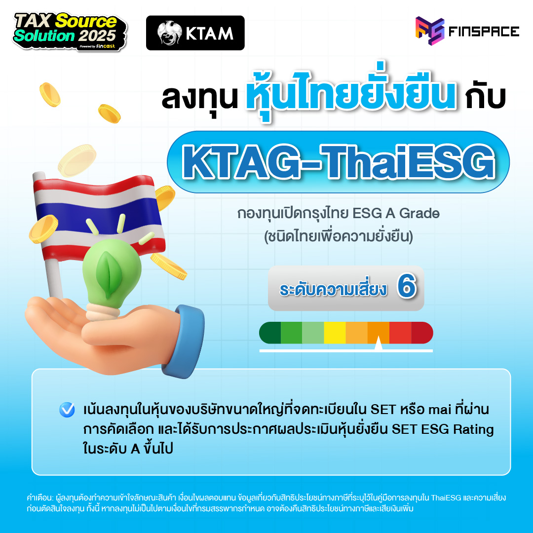 ทำงานมาทั้งปี อย่าให้ภาษีดูดเงินเรา! เซฟภาษีปีนี้ด้วย 7 กองทุนเด่น จาก บลจ. กรุงไทย