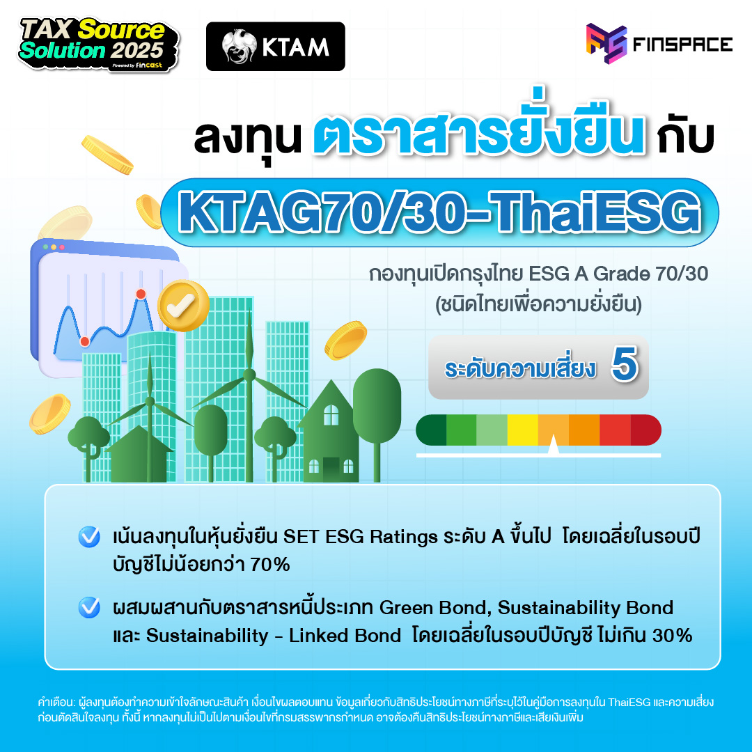 ทำงานมาทั้งปี อย่าให้ภาษีดูดเงินเรา! เซฟภาษีปีนี้ด้วย 7 กองทุนเด่น จาก บลจ. กรุงไทย