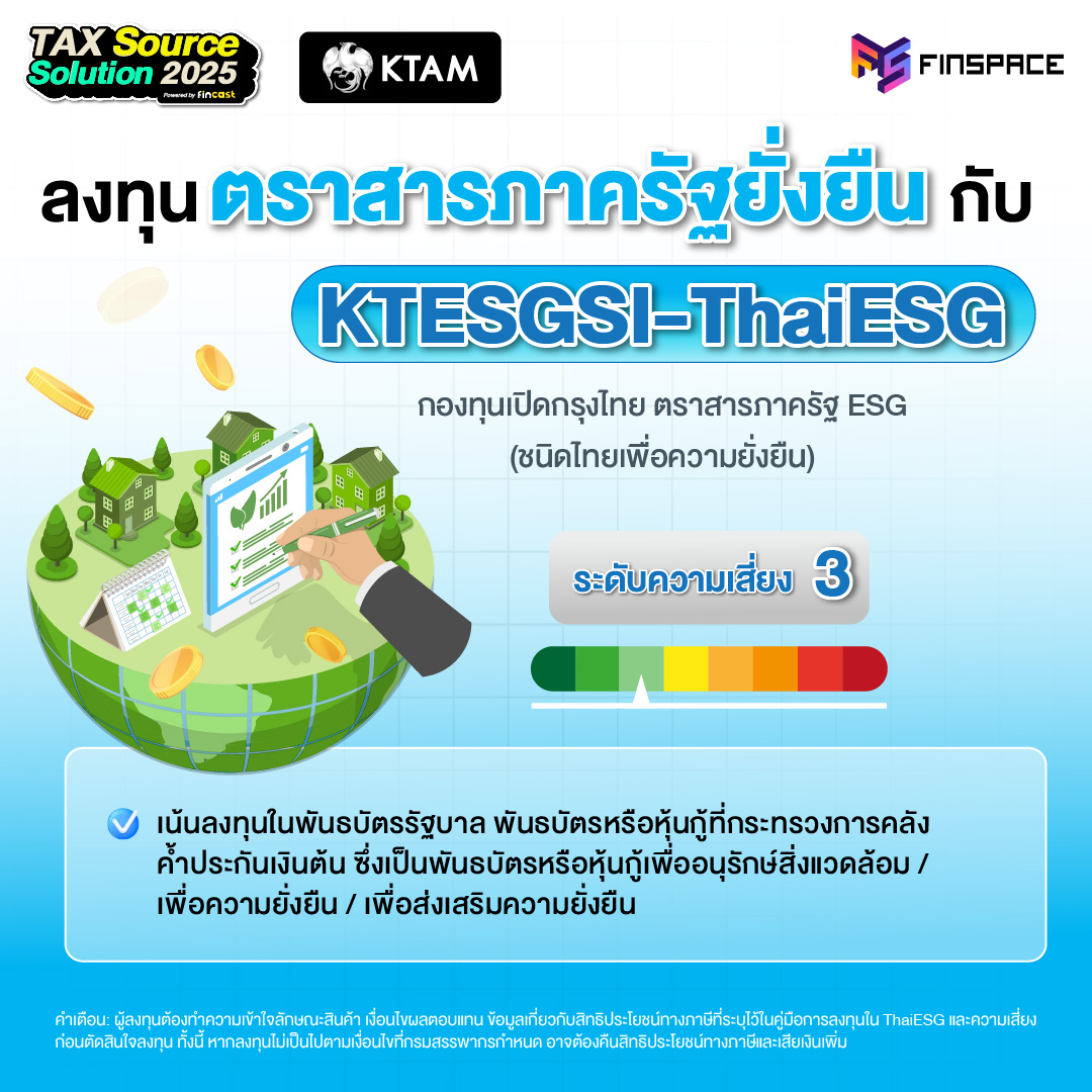 ทำงานมาทั้งปี อย่าให้ภาษีดูดเงินเรา! เซฟภาษีปีนี้ด้วย 7 กองทุนเด่น จาก บลจ. กรุงไทย