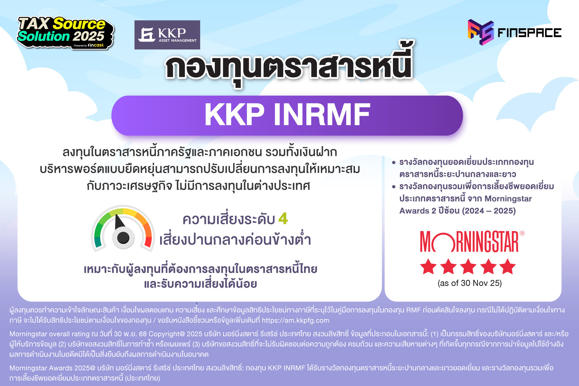 เพิ่มโอกาสสร้างพอร์ตเติบโต พร้อมเซฟภาษี กับ RMF/THAI ESG คุณภาพ จาก KKPAM