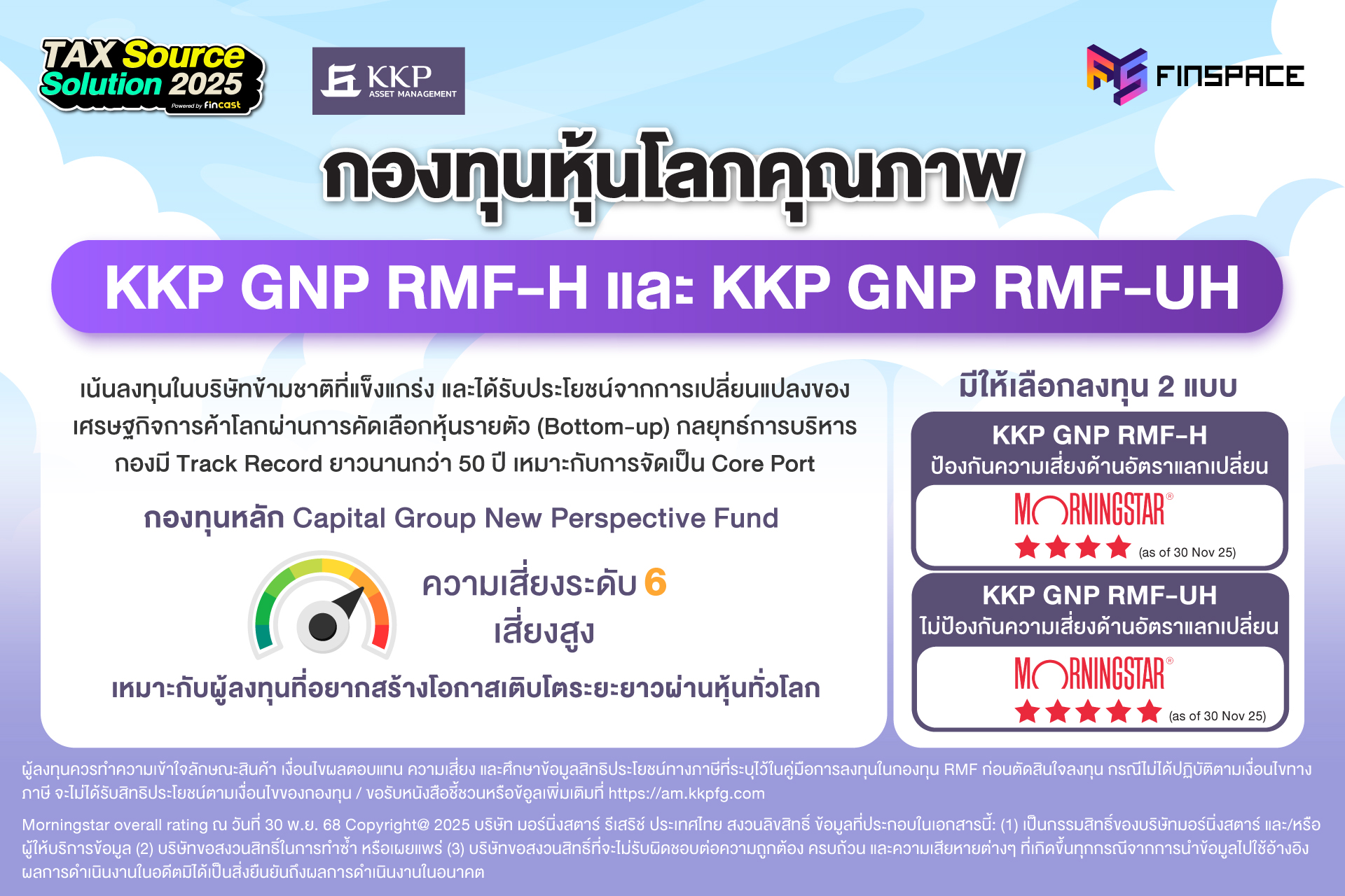 เพิ่มโอกาสสร้างพอร์ตเติบโต พร้อมเซฟภาษี กับ RMF/THAI ESG คุณภาพ จาก KKPAM