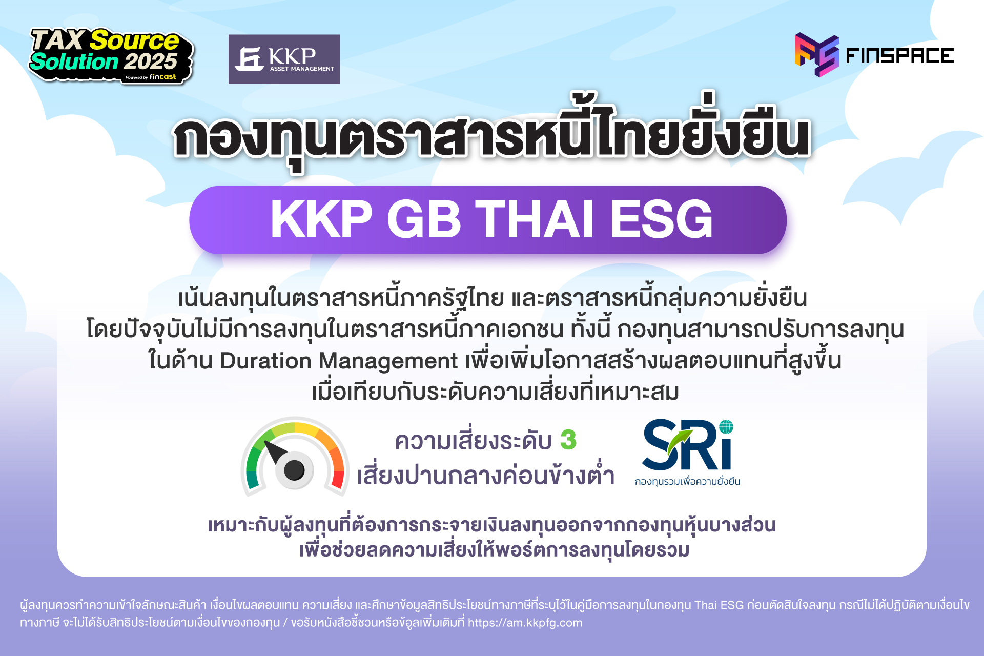 เพิ่มโอกาสสร้างพอร์ตเติบโต พร้อมเซฟภาษี กับ RMF/THAI ESG คุณภาพ จาก KKPAM
