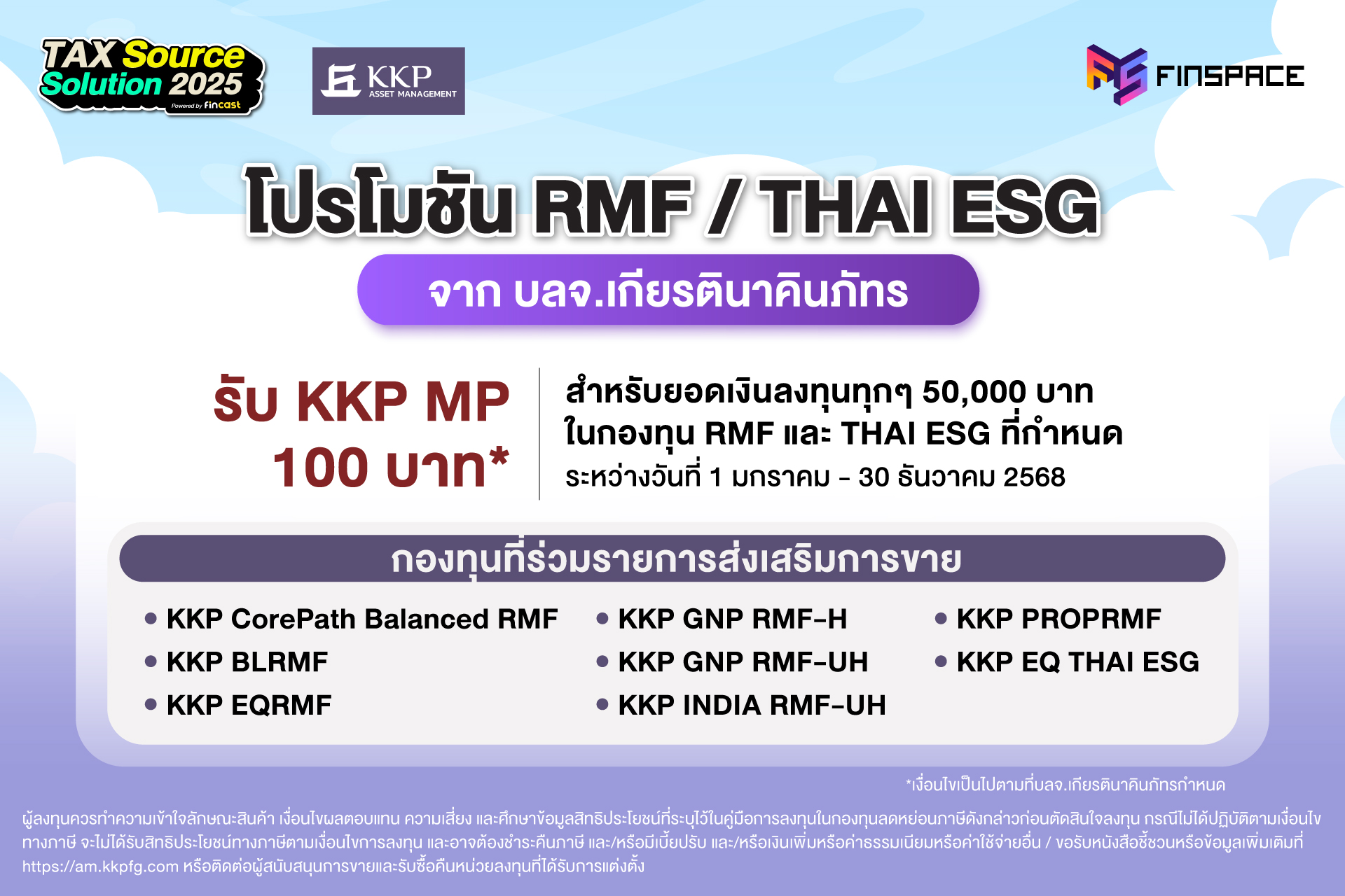 เพิ่มโอกาสสร้างพอร์ตเติบโต พร้อมเซฟภาษี กับ RMF/THAI ESG คุณภาพ จาก KKPAM