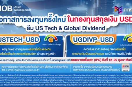 โอกาสการลงทุนครั้งใหม่ ใน “กองทุนสกุลเงิน USD” ธีม US Tech & Global Dividend จาก UOBAM (Thailand)