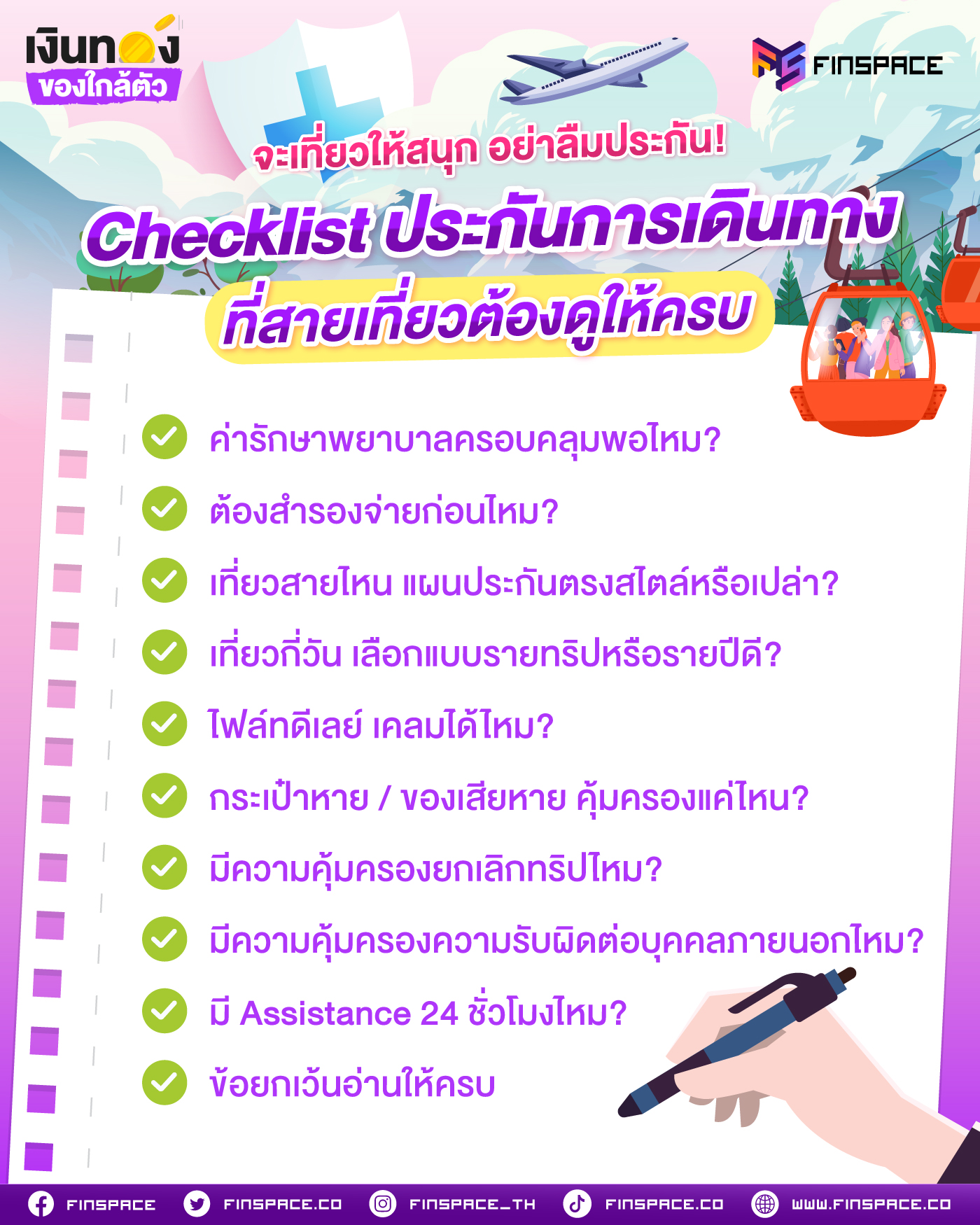 จะเที่ยวให้สนุก อย่าลืมประกัน! Checklist ประกันการเดินทาง ที่สายเที่ยวต้องดูให้ครบ