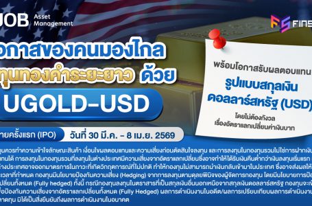 โอกาสของคนมองไกล ลงทุนทองคำระยะยาว ด้วย UGOLD-USD พร้อมโอกาสรับผลตอบแทนรูปแบบ USD จาก UOBAM