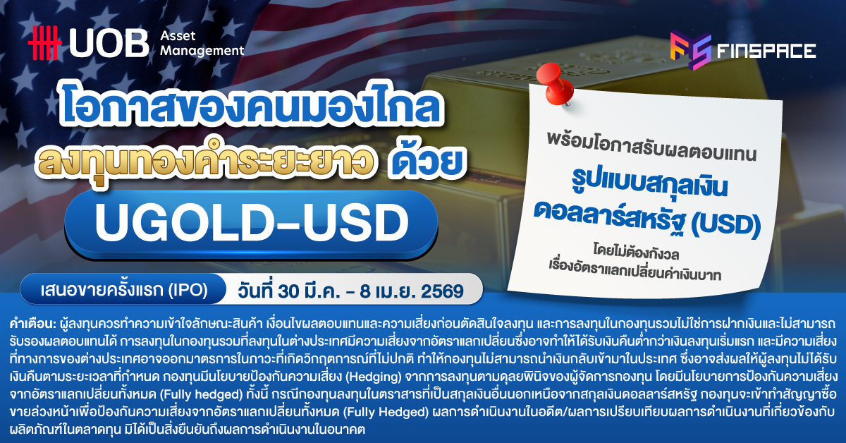 ลงทุนทองคำระยะยาว ด้วย UGOLD-USD