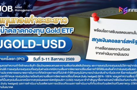 UGOLD-USD ลงทุนทองคำระยะยาว กับผู้นำตลาดกองทุน Gold ETF พร้อมโอกาสรับผลตอบแทนรูปแบบ USD จาก UOBAM (Thailand)