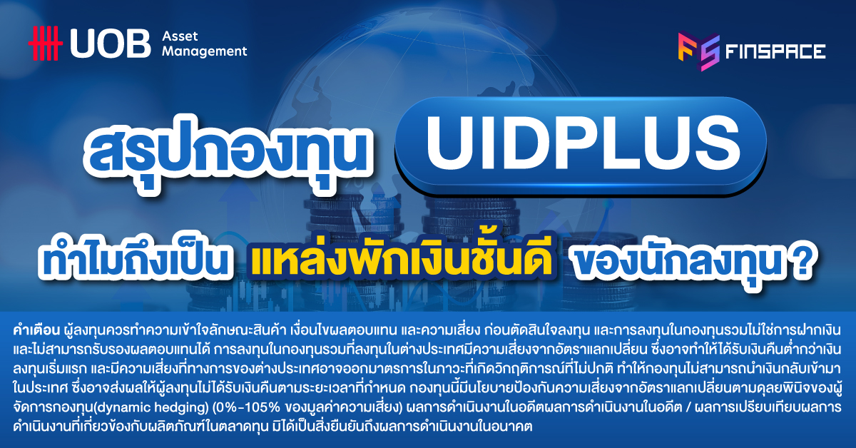 UIDPLUS
