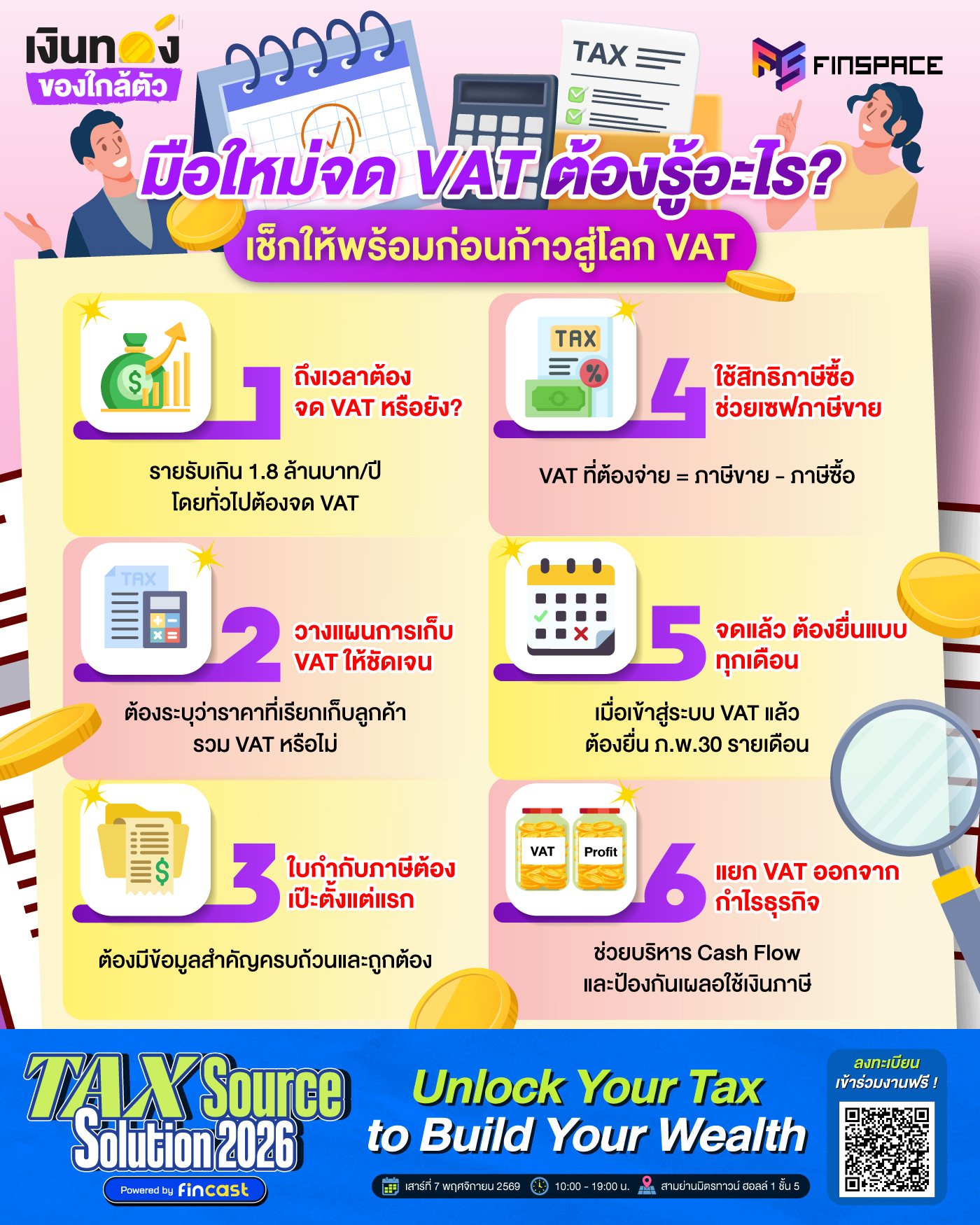 มือใหม่จด VAT ต้องรู้อะไร? เช็กให้พร้อมก่อนก้าวสู่โลก VAT